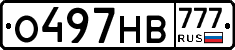 О497НВ777 - 