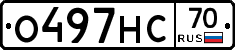 О497НС70 - 