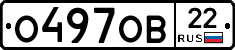 О497ОВ22 - 