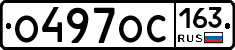 О497ОС163 - 