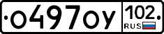 О497ОУ102 - 