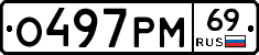 О497РМ69 - 