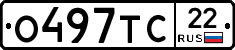 О497ТС22 - 