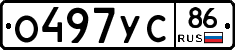 О497УС86 - 