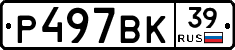 Р497ВК39 - 