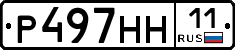Р497НН11 - 