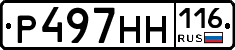 Р497НН116 - 