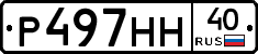 Р497НН40 - 