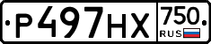 Р497НХ750 - 