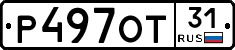 Р497ОТ31 - 