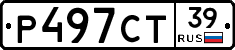 Р497СТ39 - 