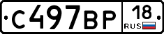 С497ВР18 - 