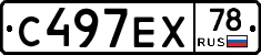 С497ЕХ78 - 