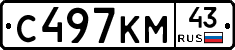 С497КМ43 - 