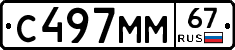 С497ММ67 - 
