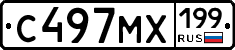 С497МХ199 - 