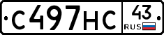 С497НС43 - 