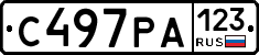 С497РА123 - 