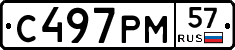 С497РМ57 - 