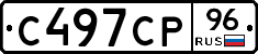С497СР96 - 