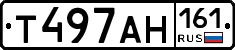 Т497АН161 - 