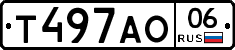 Т497АО06 - 