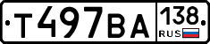 Т497ВА138 - 