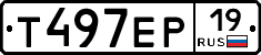 Т497ЕР19 - 