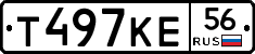 Т497КЕ56 - 