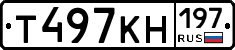 Т497КН197 - 
