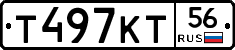 Т497КТ56 - 