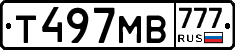 Т497МВ777 - 