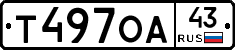 Т497ОА43 - 