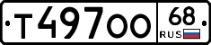 Т497ОО68 - 