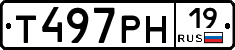 Т497РН19 - 