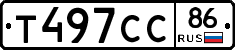 Т497СС86 - 