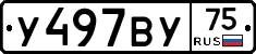 У497ВУ75 - 