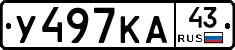 У497КА43 - 