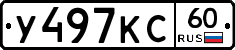 У497КС60 - 