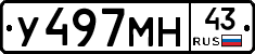 У497МН43 - 