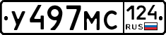 У497МС124 - 