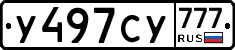 У497СУ777 - 
