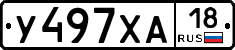 У497ХА18 - 