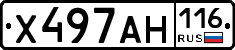 Х497АН116 - 