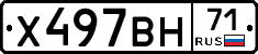 Х497ВН71 - 