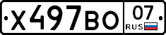 Х497ВО07 - 