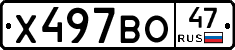 Х497ВО47 - 