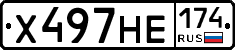 Х497НЕ174 - 