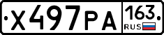 Х497РА163 - 