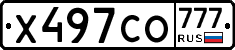Х497СО777 - 